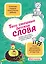 Твои смешные детские слова. Блокнот для записи незабываемых фраз вашего ребенка (бирюзовый) — 322534 — 1
