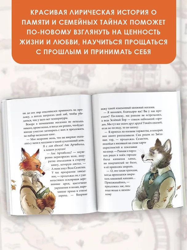 Книга Записки из Зеленого Бора. Таинственные дневники Лиса Корнелия (Микаэль Брюн-Арно) — 8
