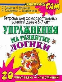 Упражнения на развитие логики