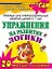 Упражнения на развитие логики — 2196876 — 1