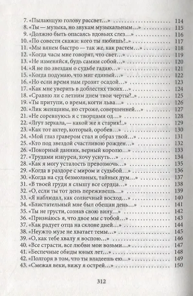 Книга Европейский сонет () — 9