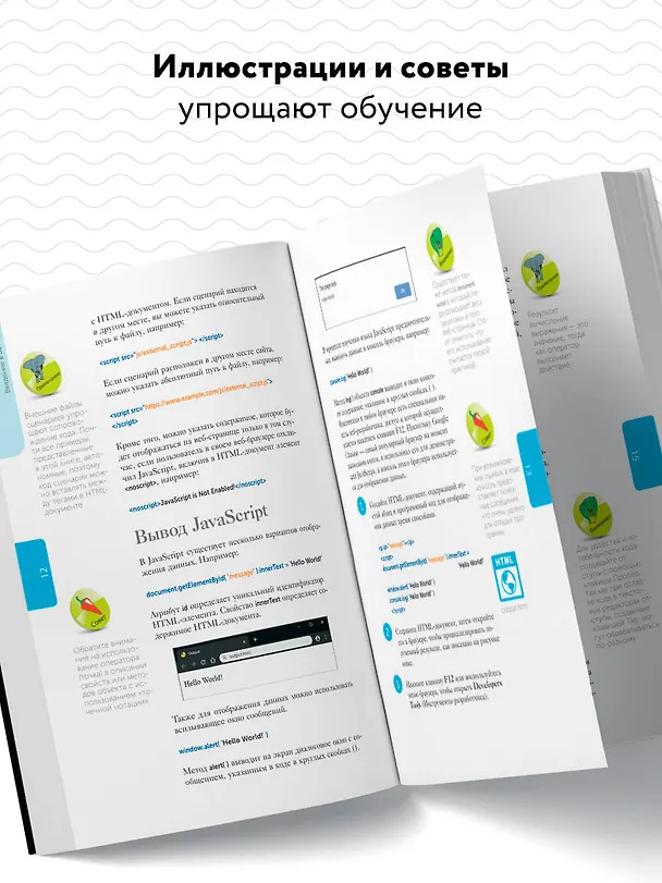 Книга JavaScript для начинающих. 6-е издание (Майк МакГрат) — 7