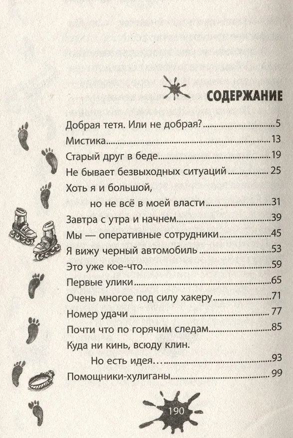 Книга Ключик на удачу (Денис Никитин) — 3