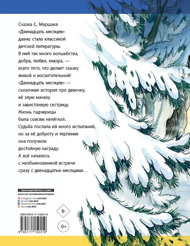Книга Двенадцать месяцев (Самуил Маршак) — 2