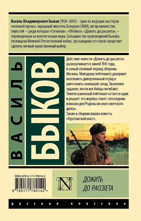 Книга Дожить до рассвета (Василь Быков) — 2