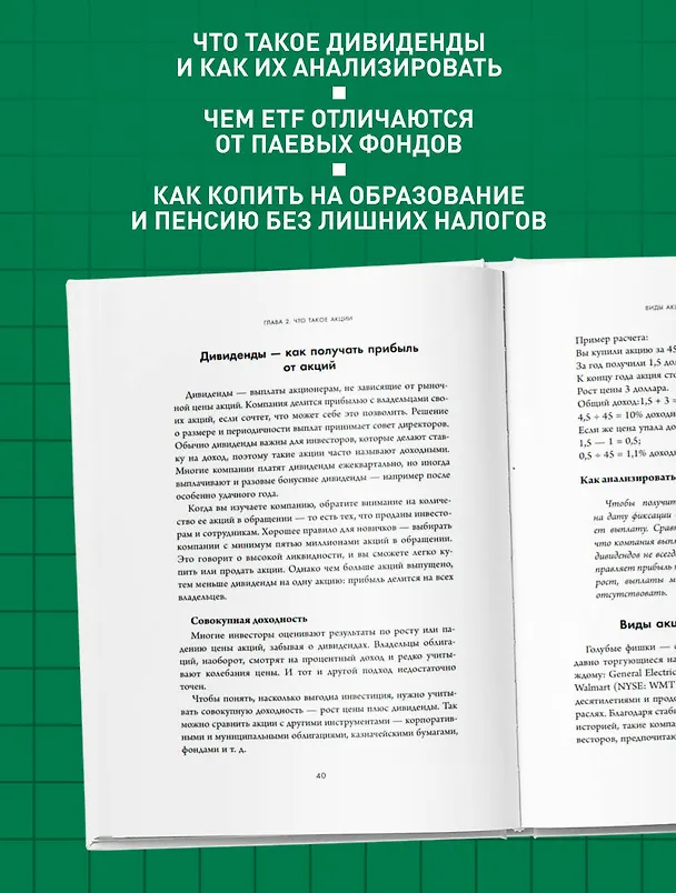 Книга Полный курс инвестиций в одной книге. От акций и облигаций до ETF и IPO (Мишель Кейган) — 7