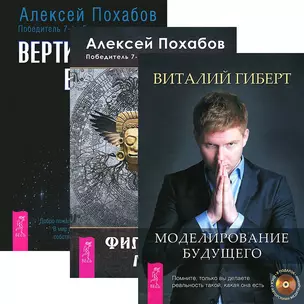 Вертикальная воля Моделирование будущего Философия...(3881) (компл. 3 кн.) — 2437250 — 1