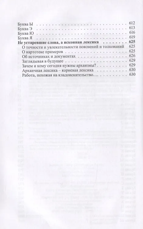 Книга Словарь редких слов и архаизмов русского языка (Любовь Рыжкова) — 3