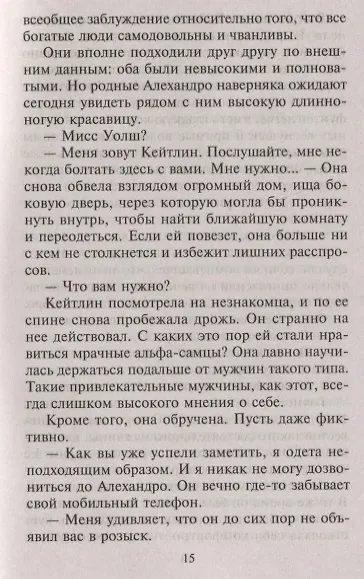 Книга Под покровом желания (Кэтти Уильямс) — 5