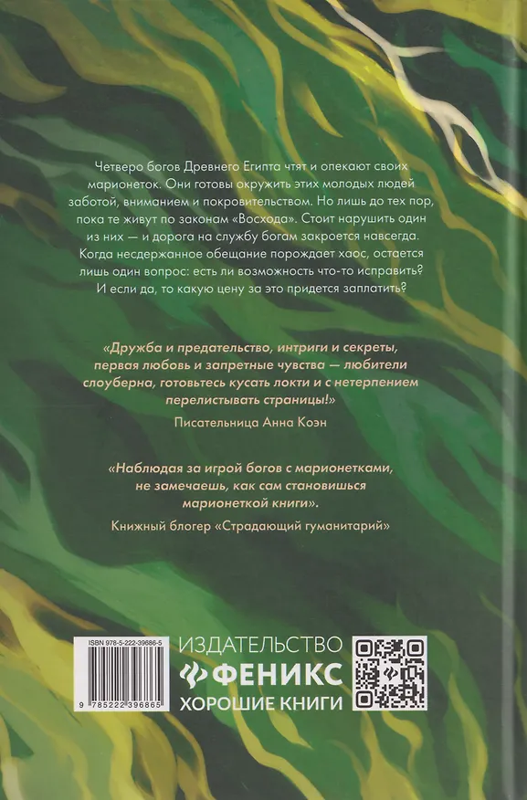 Книга Время восхода. Команда Бастет (Злата Заборис) — 2