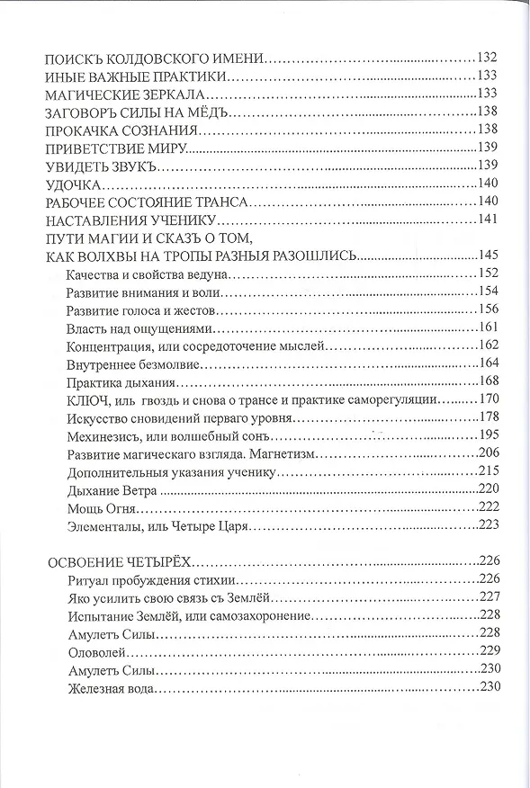 Книга Книга Ведуна Книга I. (Черновед) — 3