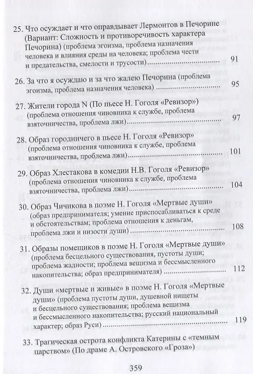 Книга Сочинения по литературе: примеры и основы для написания (Ирина Мизинина) — 5