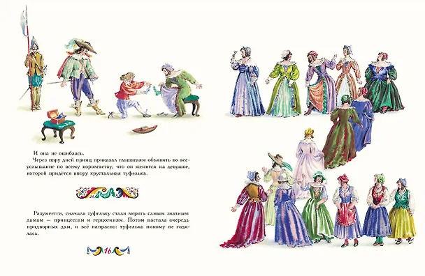 Книга Золушка (Шарль Перро) — 4