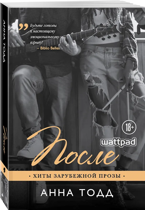 Книга После : роман (Анна Тодд) — 4