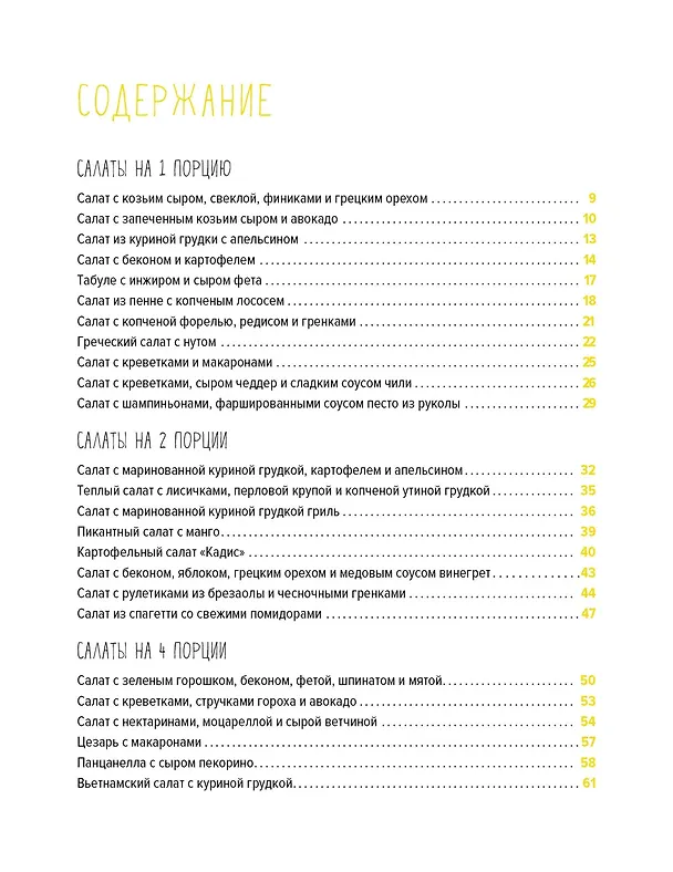 Книга Большая коллекция гурмана. Сборный комплект из 10 книг в коробе (Марианна Манье-Морено, Валери Друэ, Джема Гомез, Изабель Бранк-Лепаж, Доминик Соваж, Кеда Блейк) — 19