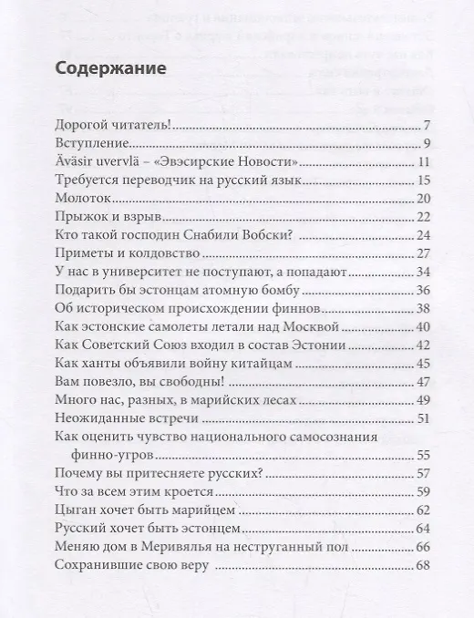 Книга О финно-угорских народах и в шутку и в серьез (м) Прозес () — 2