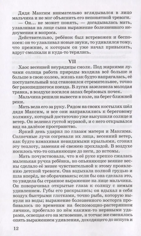 Книга Слепой музыкант (Владимир Короленко) — 6