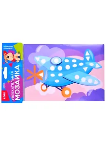 Набор для творчества ТМ Lori Увлекательная мозаика (набор малый) "Самолёт" Км-033