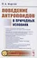 Поведение антропоидов в природных условиях — 2865513 — 1