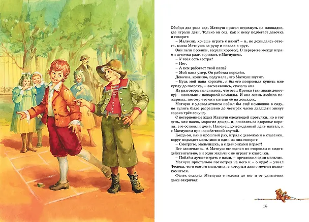 Книга Король Матиуш Первый (Януш Корчак) — 8