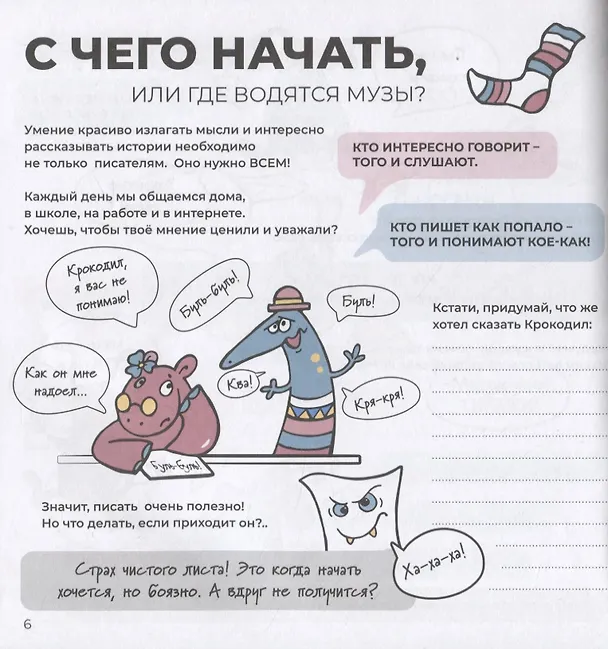 Книга Творческий дневник начинающего писателя, фантазера и сочинителя (Валентина Дегтева) — 4