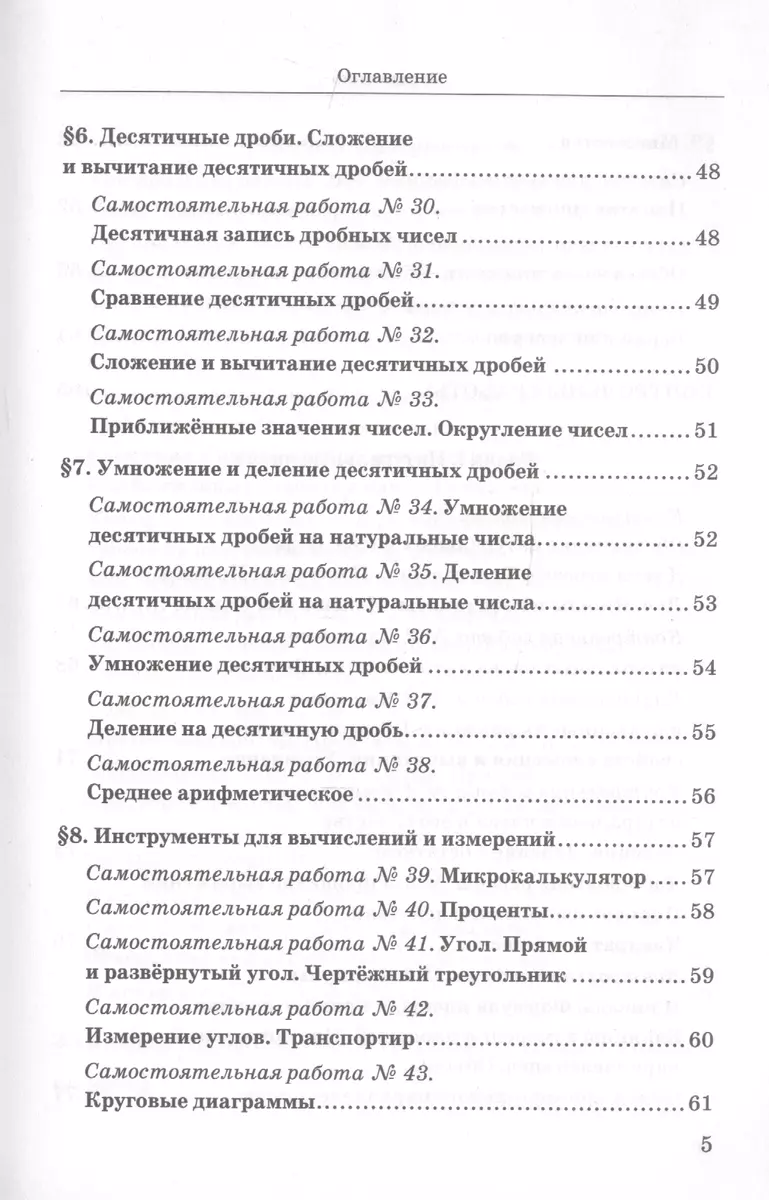 Дидактические материалы по математике. 5 класс. К учебнику Н. Я. Виленкина  и др. 