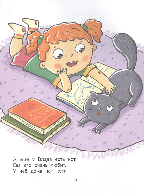 Книга Ева идет в гости (Ольга Замятина) — 5