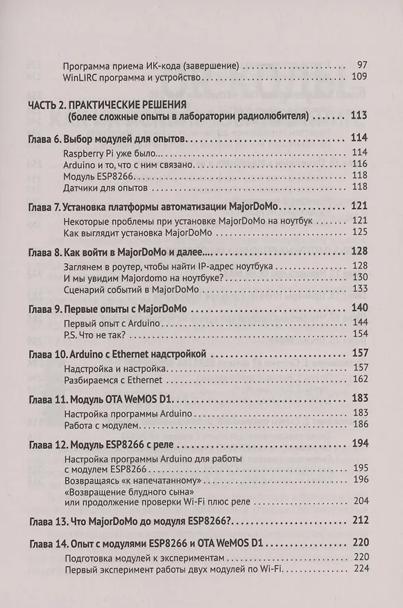 Книга Управление домашней автоматикой на базе открытой системы MajorDoMo от азов до создания практических решений с онлайн ресурсами через QR-коды (Владимир Гололобов) — 4