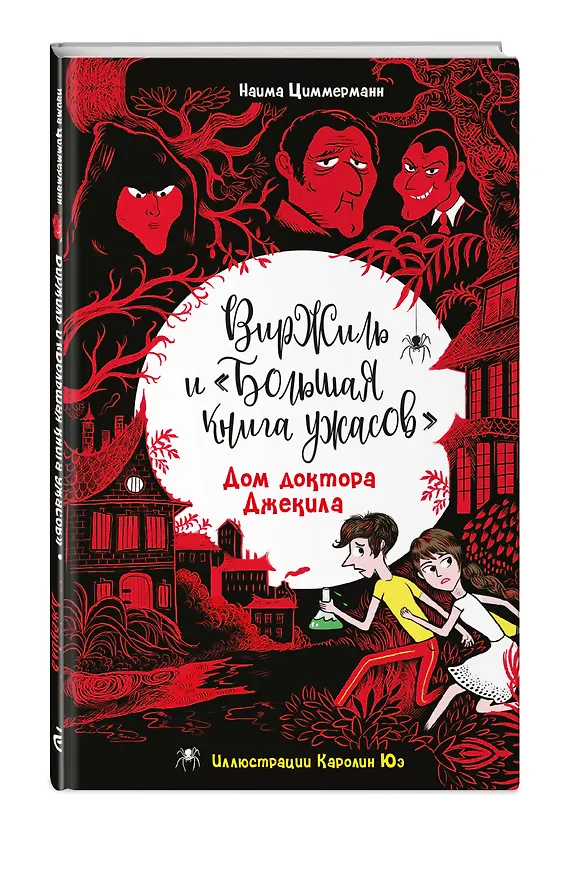 Книга Дом доктора Джекила (Наима Циммерманн) — 6