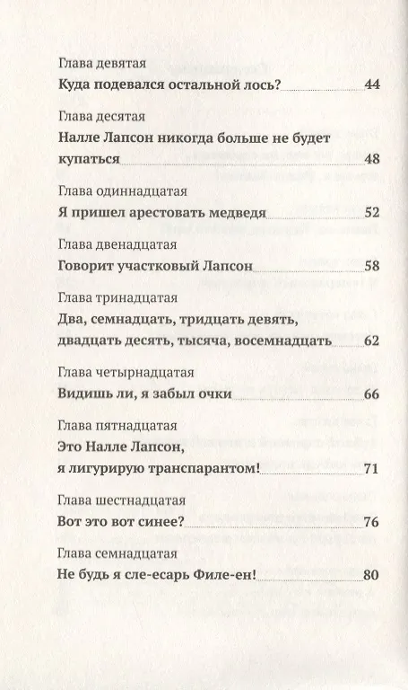 Книга Налле Лапсон (Йоста Кнутсон) — 3