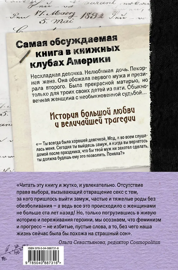 Книга Мод. Откровенная история одной семьи (Донна Мабри) — 2