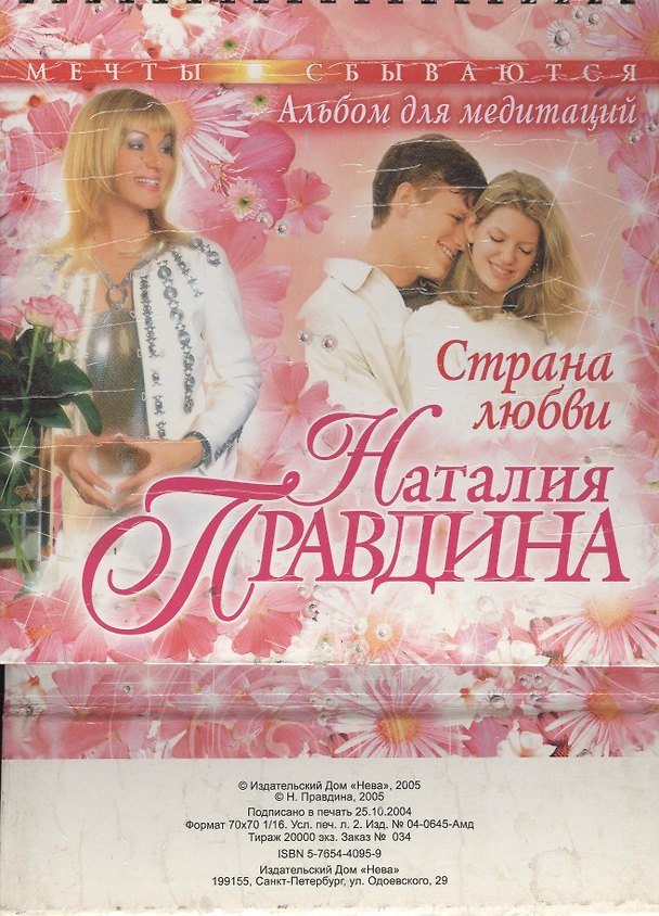 Книга Страна любви. Альбом для медитаций () — 1