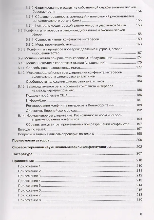 Книга Экономическая конфликтология. Учебное пособие () — 4
