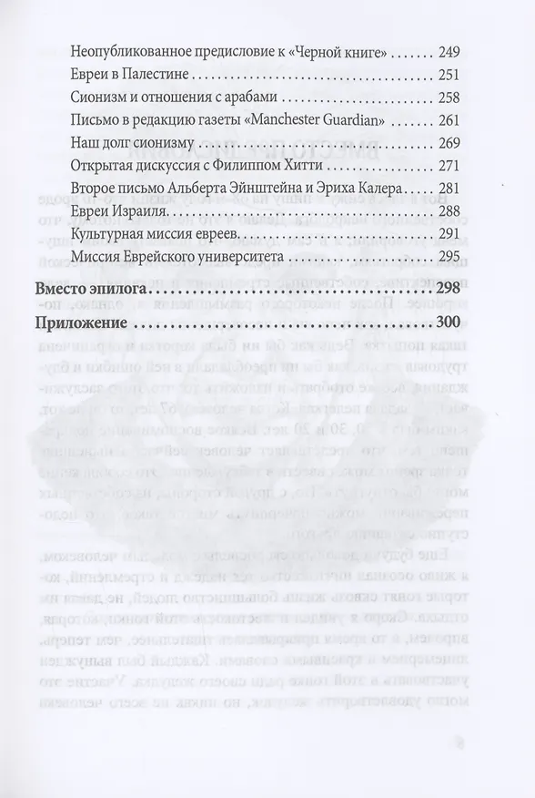Книга Относительность. Мои искания и стремления (Альберт Эйнштейн) — 4