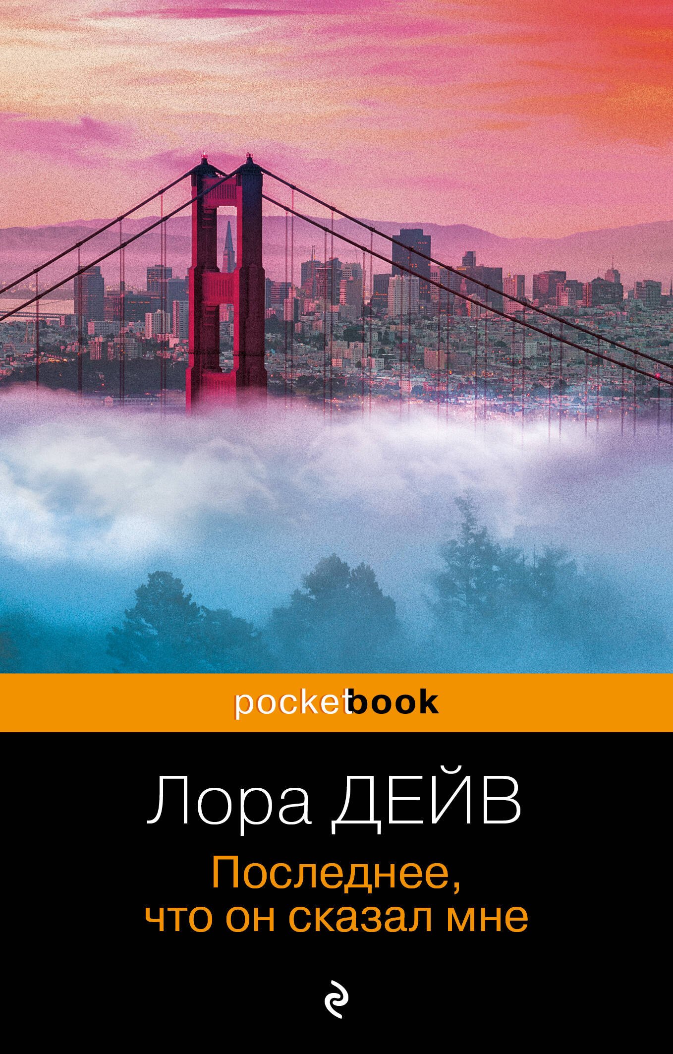 

Последнее, что он сказал мне