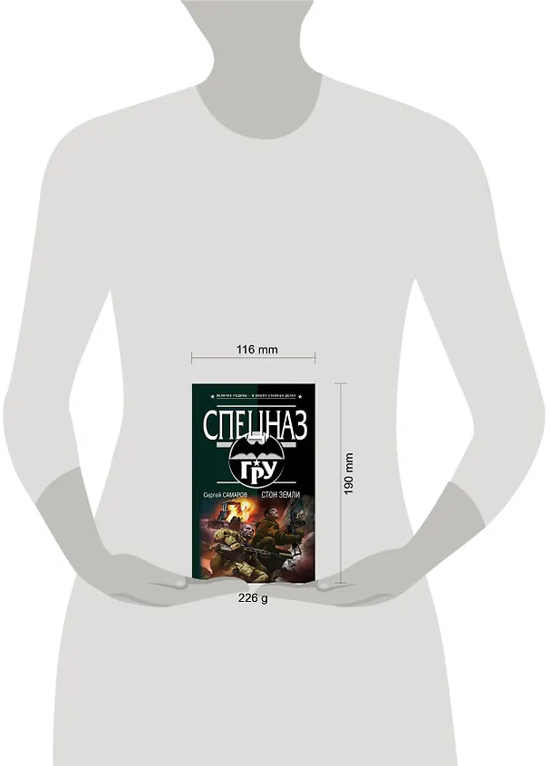 Книга Стон земли (Сергей Самаров) — 4