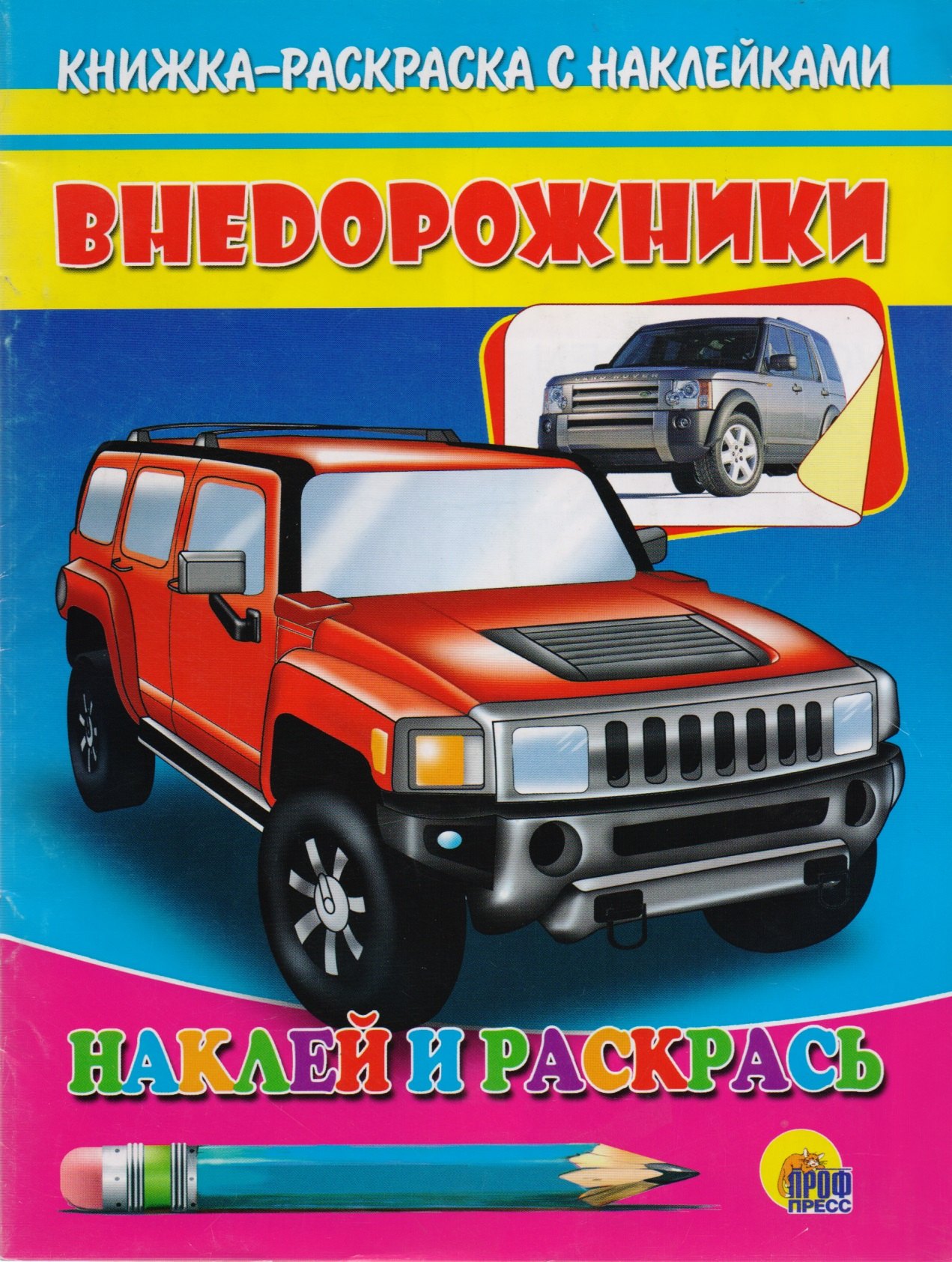 

Внедорожник (красная машина)