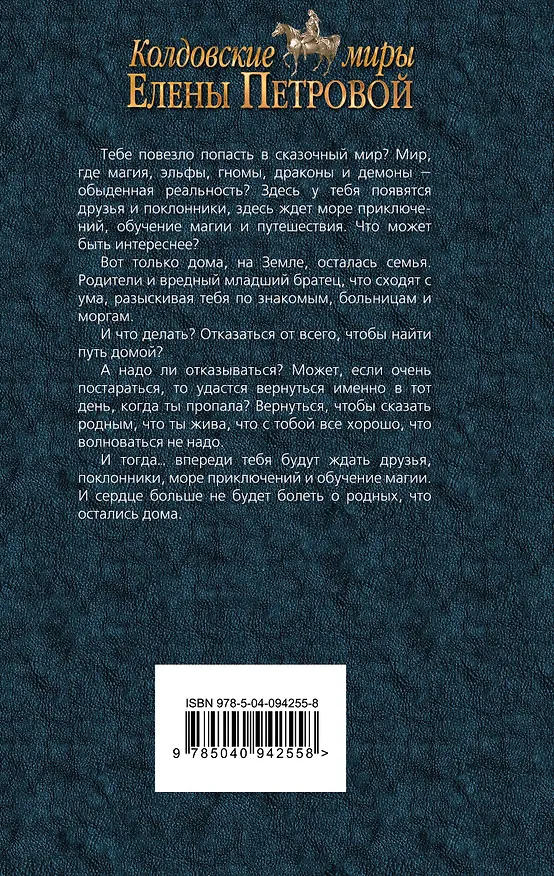 Книга Лейна. Вернуться домой (Елена Петрова, Елена Петрова) — 2