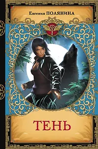 Тень