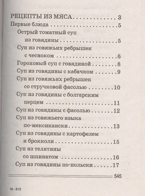 Книга Мультиварка. 1000 чудо- рецептов (Сергей Кашин) — 2