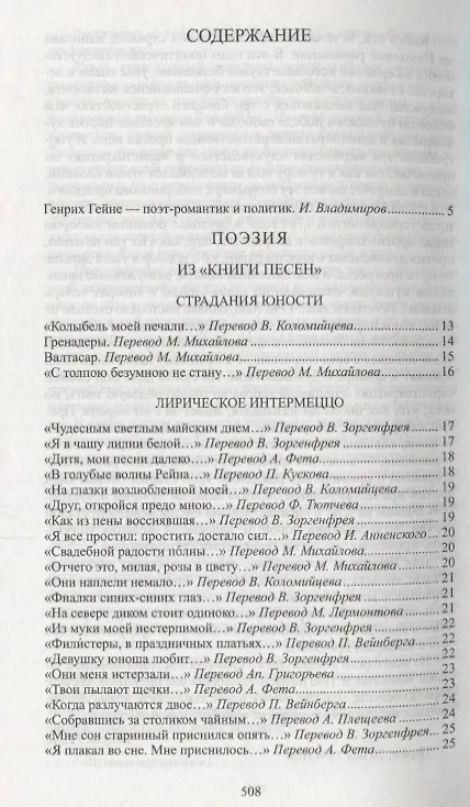 Книга Путевые картины (Генрих Гейне) — 2