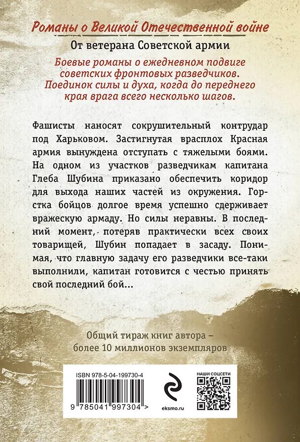 Книга Южный ожог (Александр Тамоников) — 2