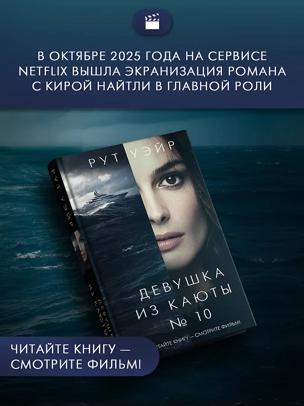 Книга Девушка из каюты № 10 (Рут Уэйр) — 6