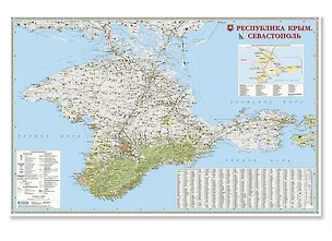 Книга Карта КРЫМ (1:300000, ламинированная, в тубусе) ()
