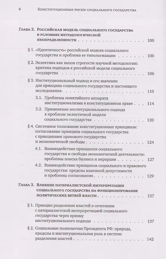 Книга Конституционные риски социального государства: Монография (Иван Брикульский) — 4