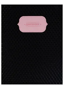 Дневник школьный GoodMark, Black Stars