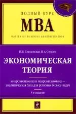 Экономическая теория: учебник. / 5-е изд. перераб. и доп. — 2200025 — 1