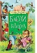 Басни Крылова