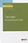 Лесная энтомология. Учебное пособие для академического бакалавриата — 2728855 — 1