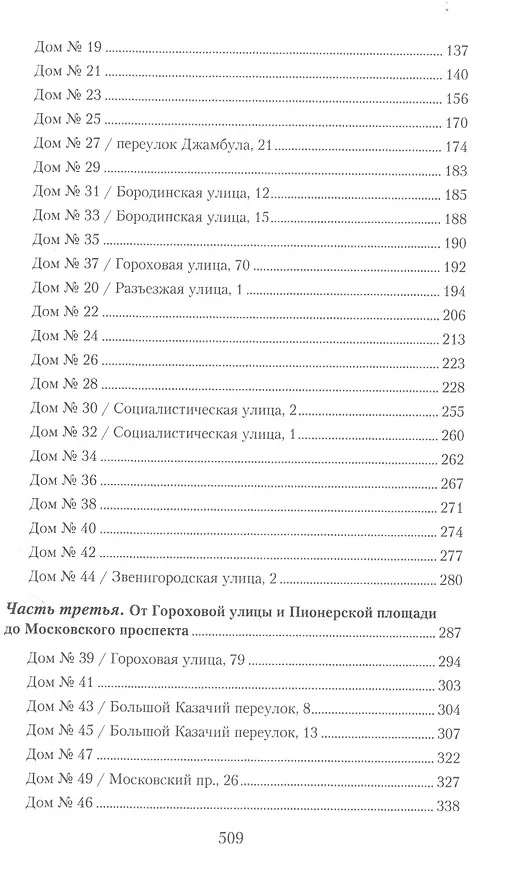 Книга Загородный проспект (Аркадий Векслер) — 3